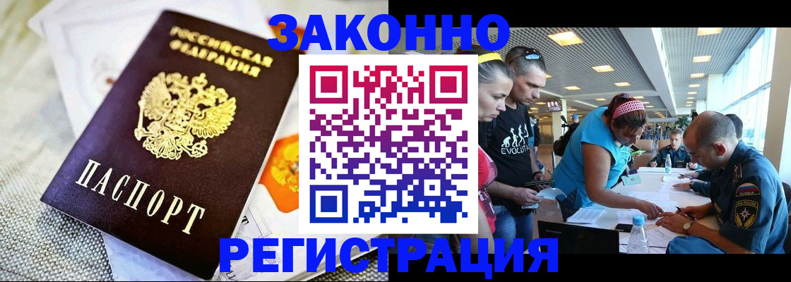 временная регистрация надежно в Красноармейске