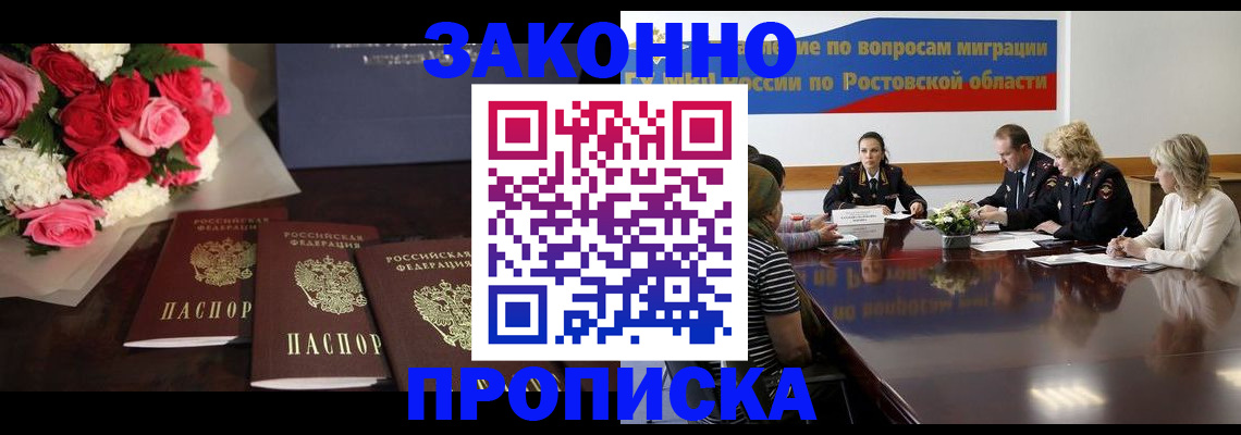 прописка регистрация в Красноармейске