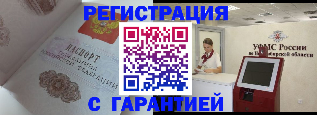 прописка для работы в Красноармейске