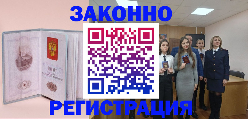 прописка для кредита в Красноармейске
